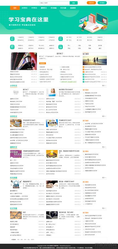 易优CMS精美简洁作文范文网站模板源码-渡漳网
