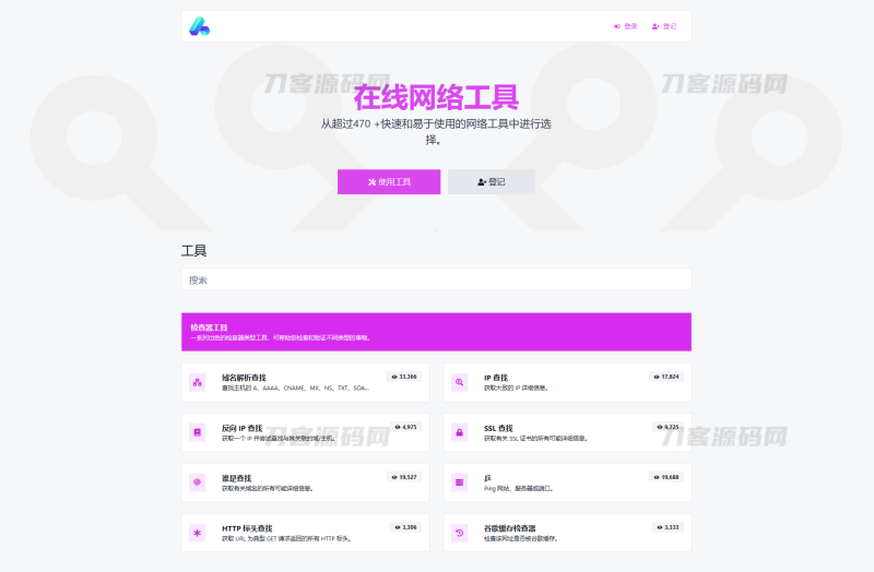 2023最新全功能版在线WEB工具箱PHP源码 66toolkit-渡漳网
