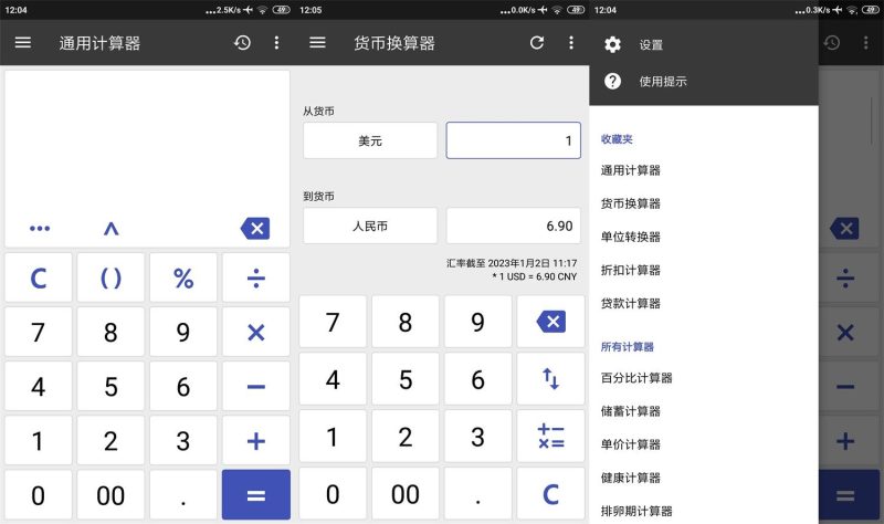安卓万能计算器v2.23.13纯净版-渡漳网