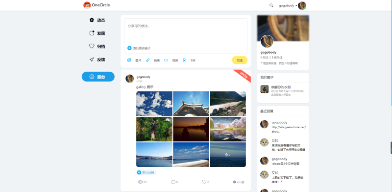 Oneclrle社交类圈子主题模板 Typecho-渡漳网