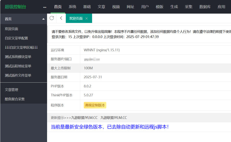 苹果CMSv10高端定制版 附带采集插件-渡漳网