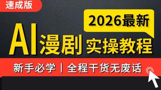 MoodMax老师AI漫剧精英强化课程-渡漳网