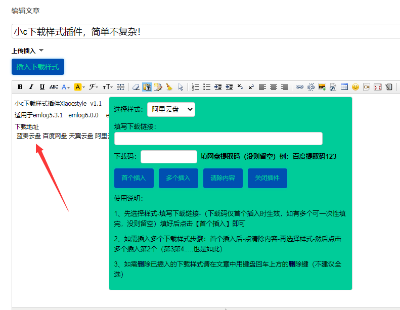 小c下载样式插件适用于emlog系统插件-渡漳网