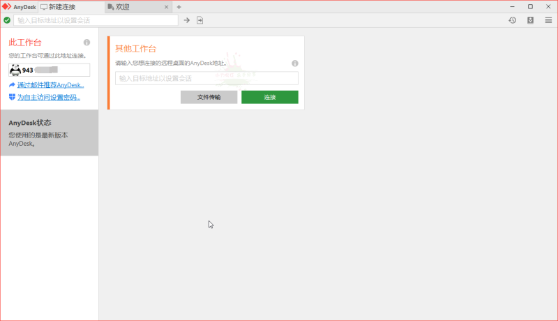 免费远程工具AnyDesk v9.7.9-渡漳网