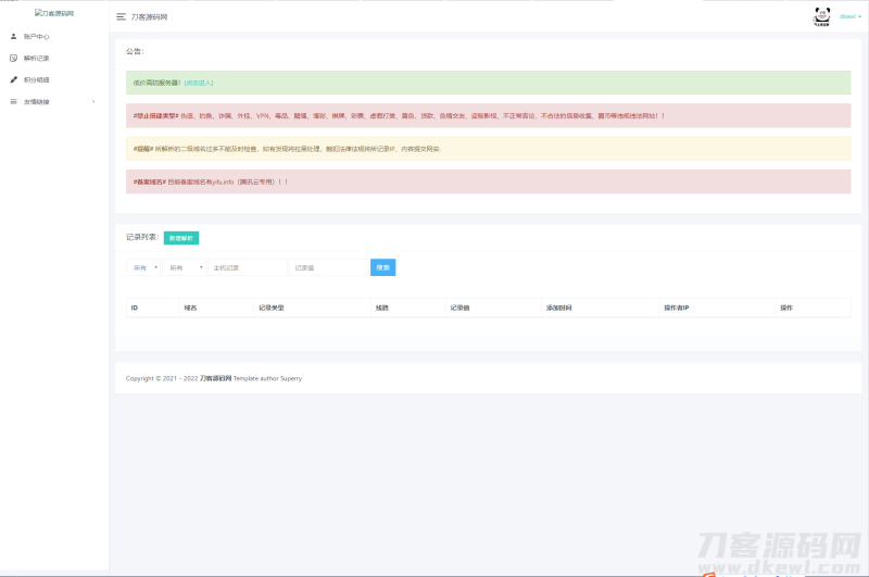 2022全新二级域名分发系统PHP源码_附安装教程-渡漳网