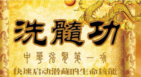 洗髓功教学视频,铸基养生男性洗髓功-渡漳网