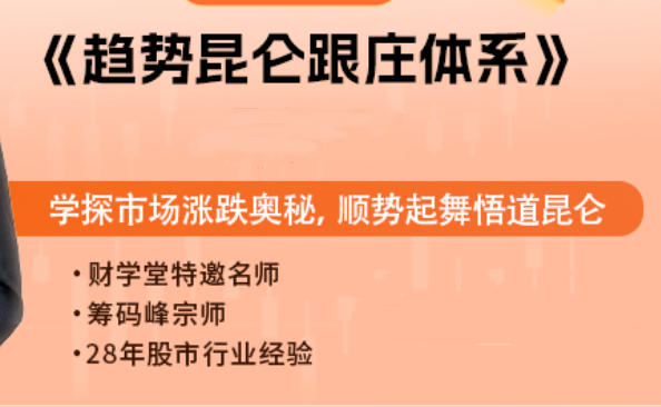 股票趋势昆仑跟庄体系跟庄战法-倪仁勇-渡漳网