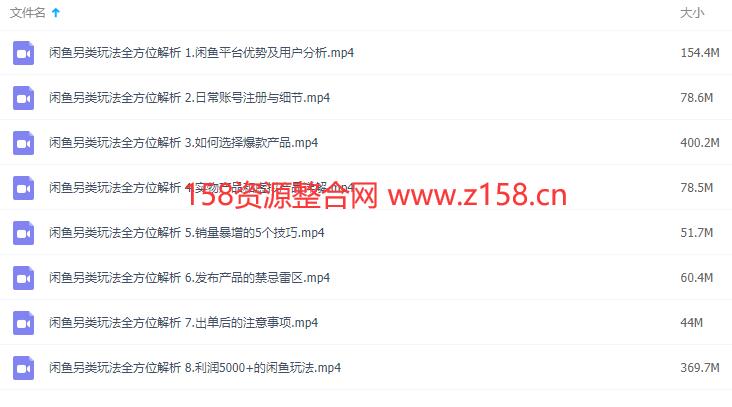 闲鱼项目运营视频教程,闲鱼另类玩法全方位解析,0成本月入5000+-渡漳网