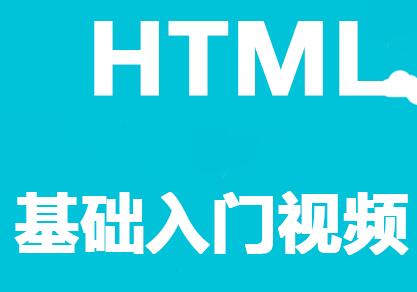 html教程，网页设计与制作，零基础轻松搞定网页设计-渡漳网
