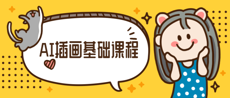 小橙子AI动态插画基础课程-渡漳网