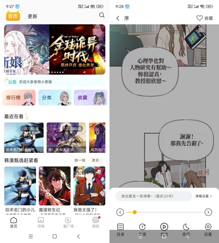 安卓小黑猫漫画盒子 V1.2.7 高级版-渡漳网