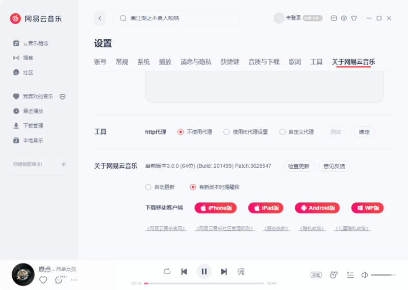 网易云音乐v3.1.34.205281绿色版-渡漳网