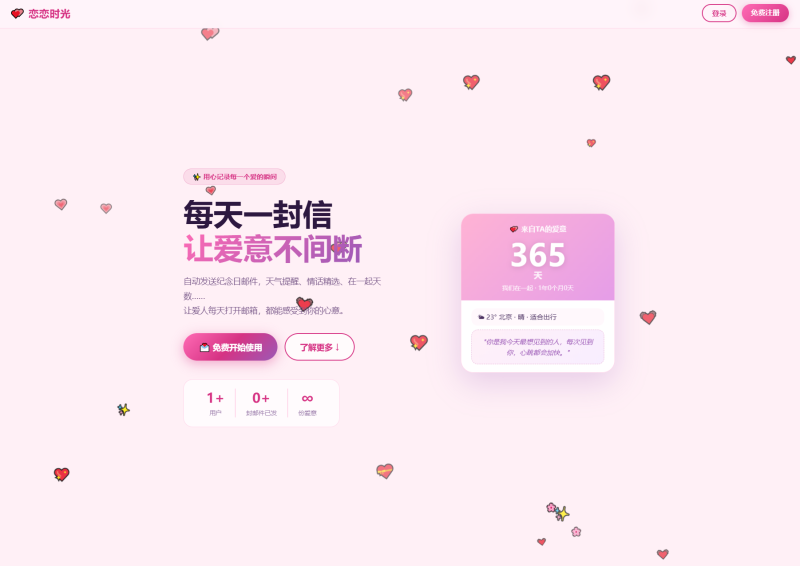 邮箱表白纪念日源码-渡漳网