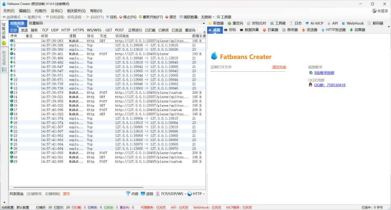 TCP抓包改包工具FatbeansCreater v1.0.4绿色版-渡漳网
