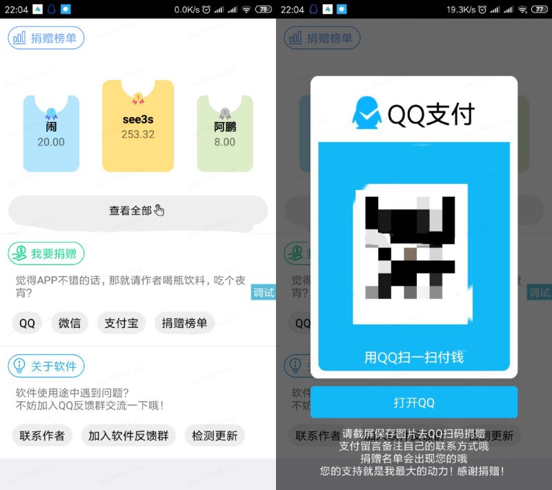 一款好看的iapp捐赠榜单源码-渡漳网
