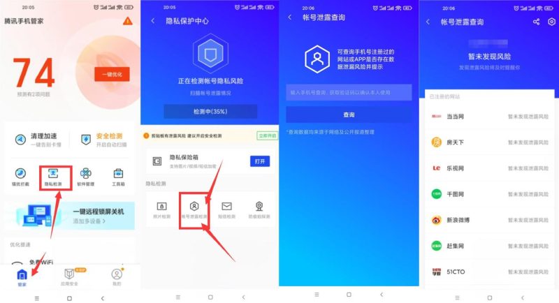腾讯手机管家查询注册过的网站-渡漳网
