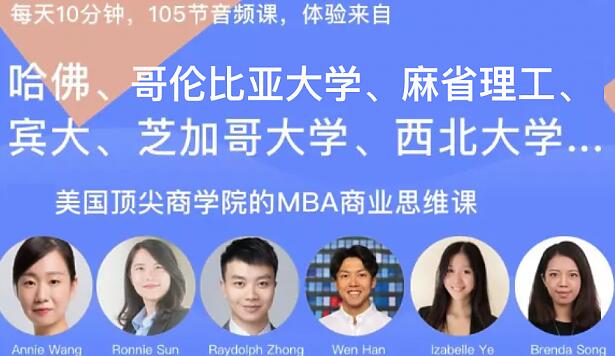 美国Magic 7商学院MBA商业思维课,105个案例-渡漳网