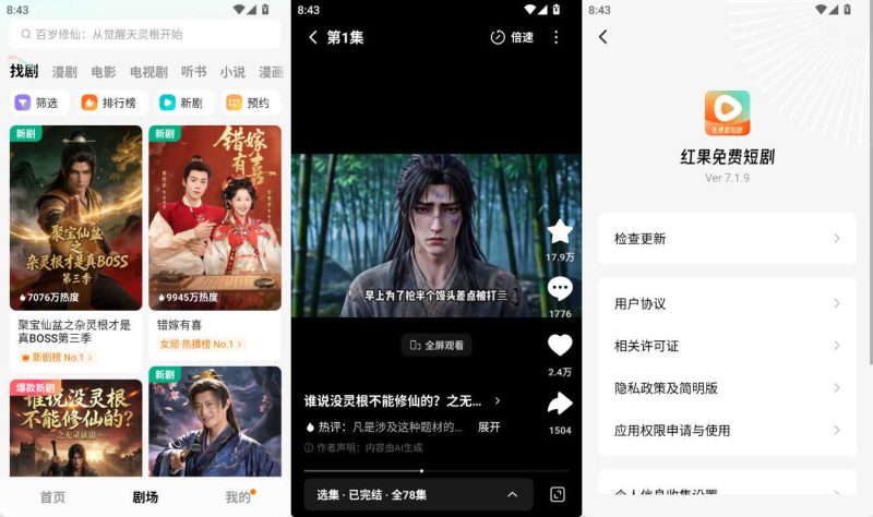 安卓红果免费短剧APP v7.2.3.65绿色版-渡漳网