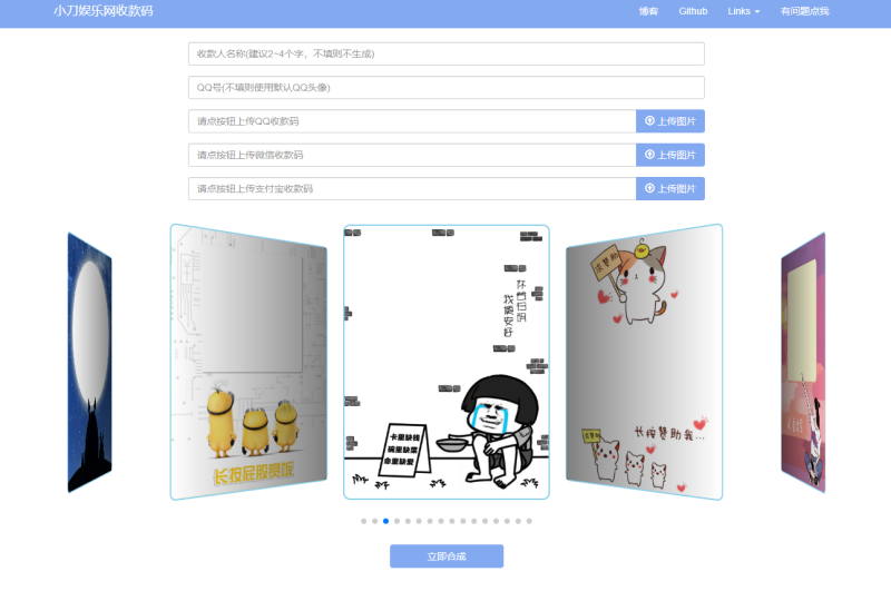 收款码三合一生成系统源码-渡漳网