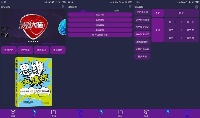 安卓记忆宫殿v1.2.12免费纯净版-渡漳网