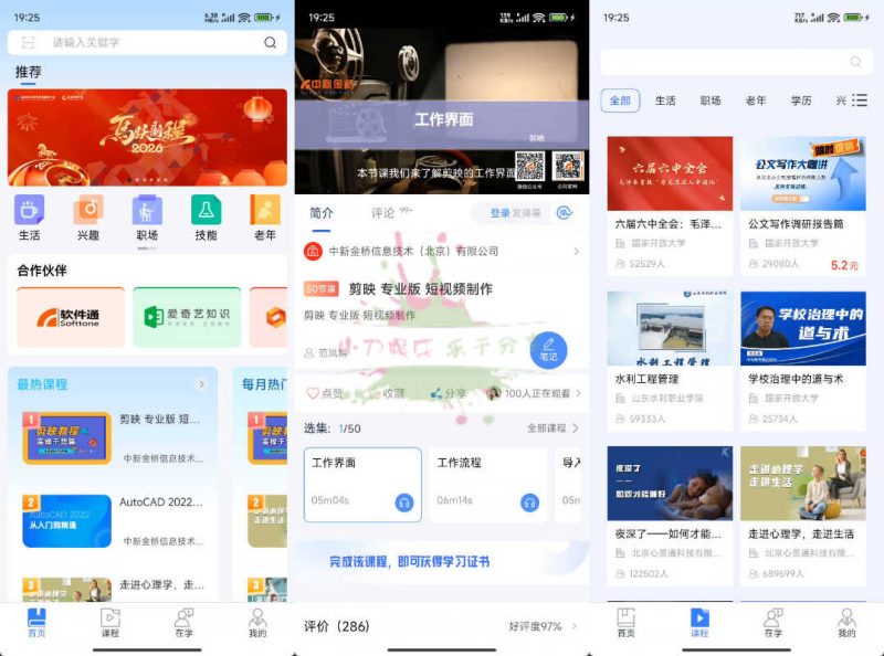 安卓国开终身教育平台app v2.4.6-渡漳网