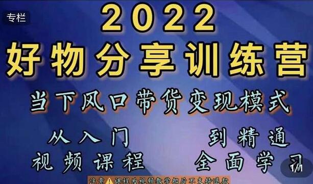 萌飞好物《抖音好物分享训练营》当下风口带货变现模式,从入门到精通-渡漳网