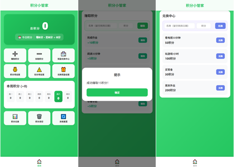 积分小管家:用积分带娃-渡漳网