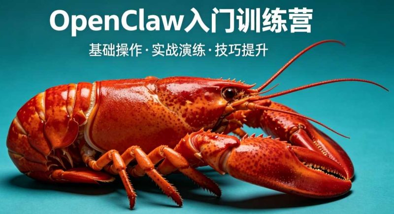 均哥OpenClaw入门训练营-渡漳网
