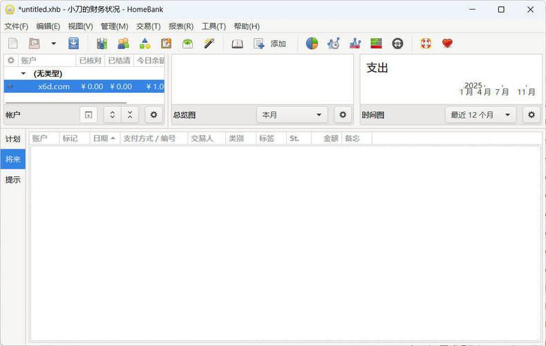 个人财务记账HomeBank v5.9.7绿色版-渡漳网