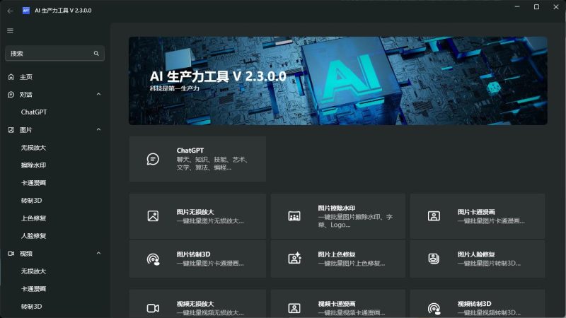 AI生产力Apt Full v2.9.14-渡漳网
