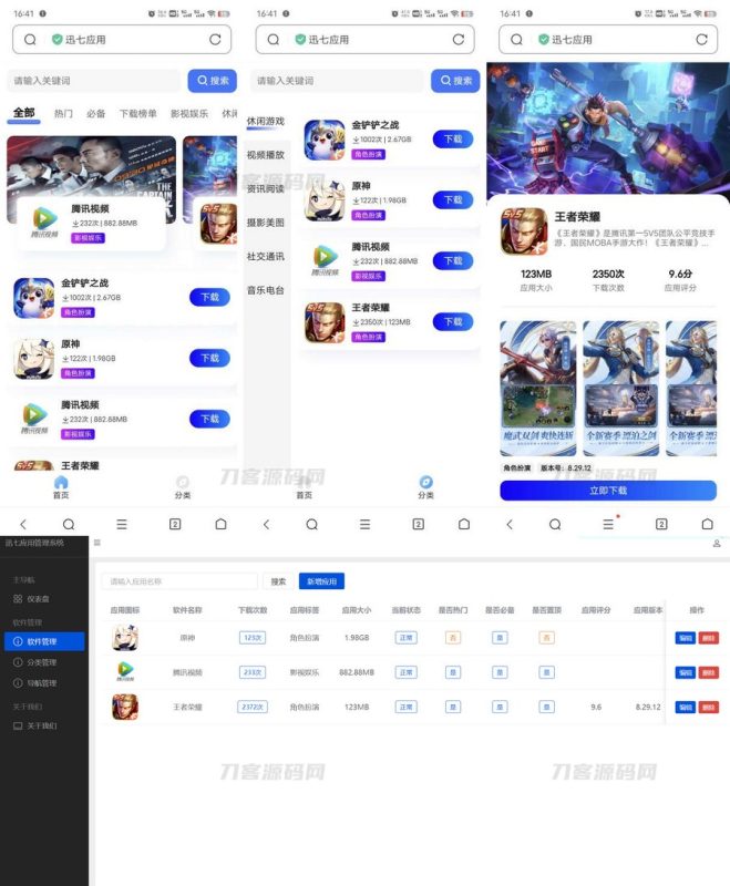 讯七应用系统 软件下载系统 开源的应用商城源码-渡漳网