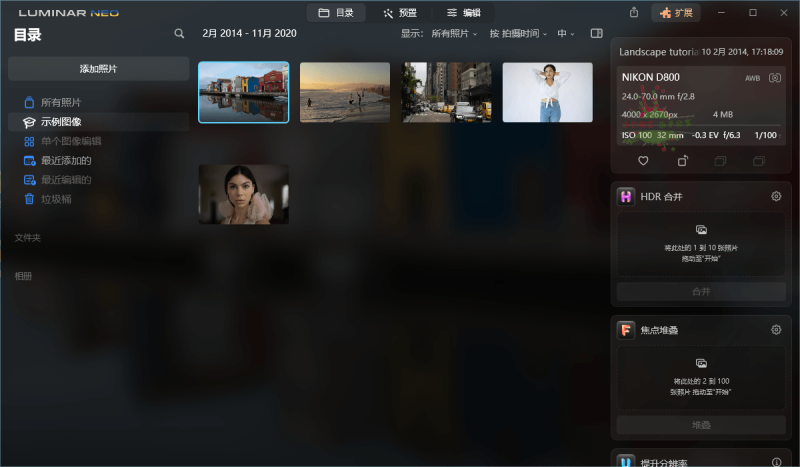 Luminar Neo v1.27.1便携版-渡漳网