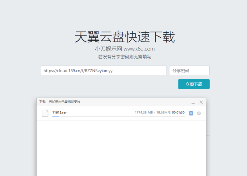 天翼云盘快速下载解析源码-渡漳网