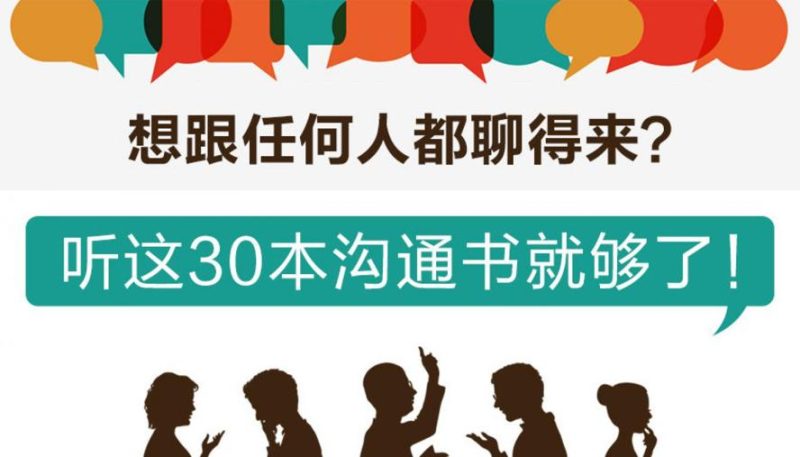 听这30本书跟任何人都聊得来-渡漳网