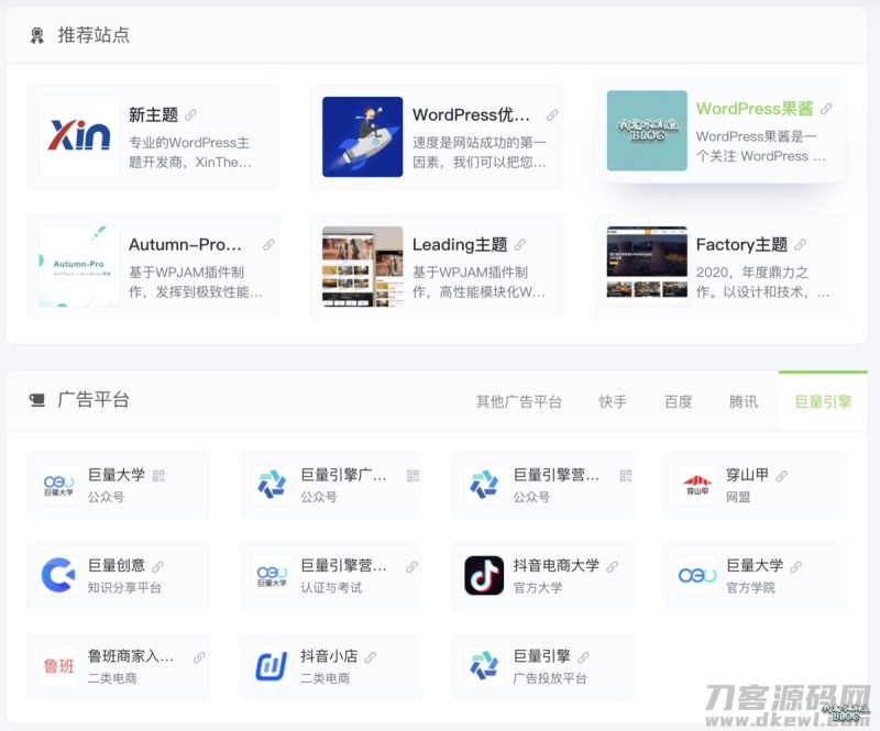 WPJAM_最轻便快捷的WordPress网址导航插件-渡漳网