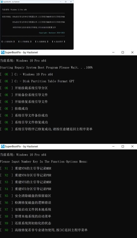 系统引导修复SuperBootFix_v2025-渡漳网