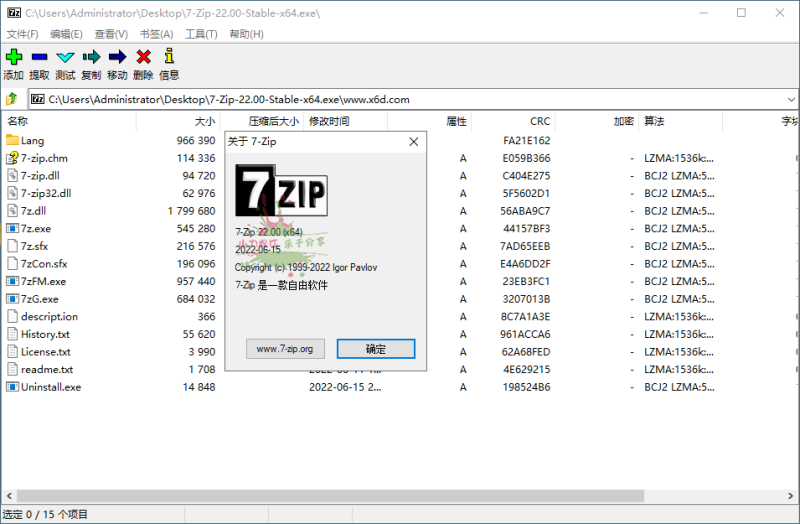 老牌压缩软件7-Zip v26.02修订版-渡漳网