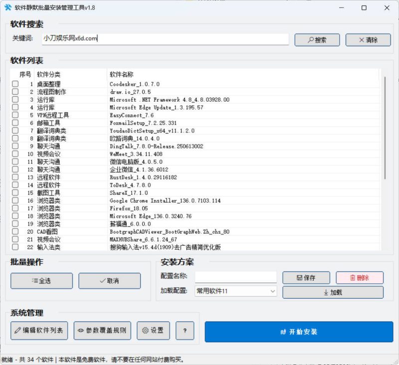 自动化运维软件静默批量安装卸载 v1.8-渡漳网
