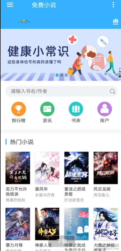 小说自动采集程序源码-渡漳网