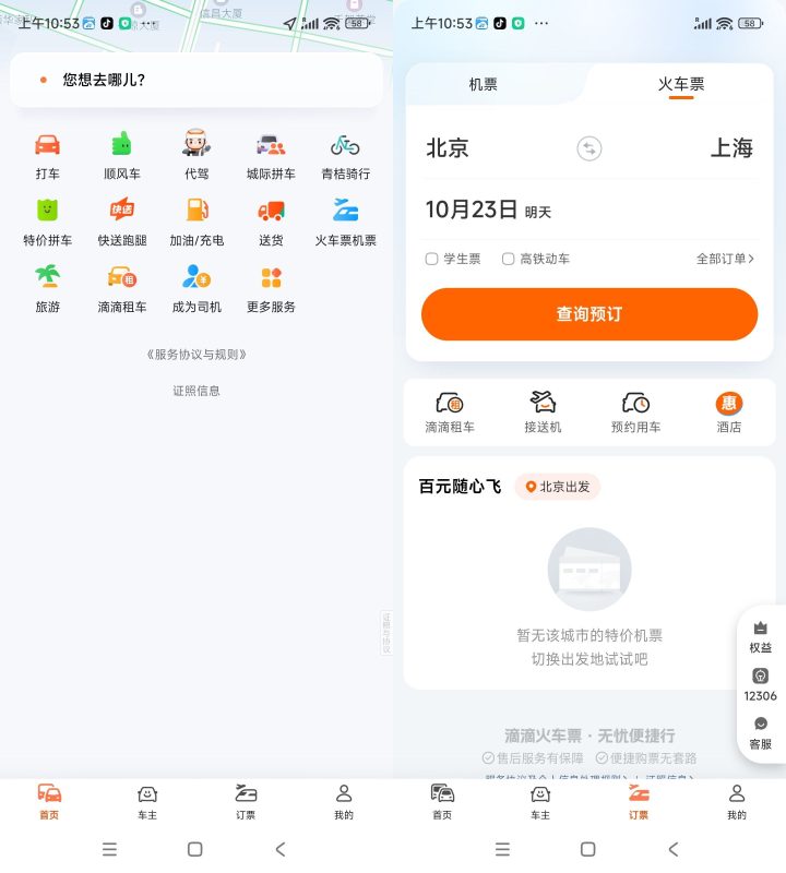 安卓滴滴出行V7.1.12绿色版-渡漳网
