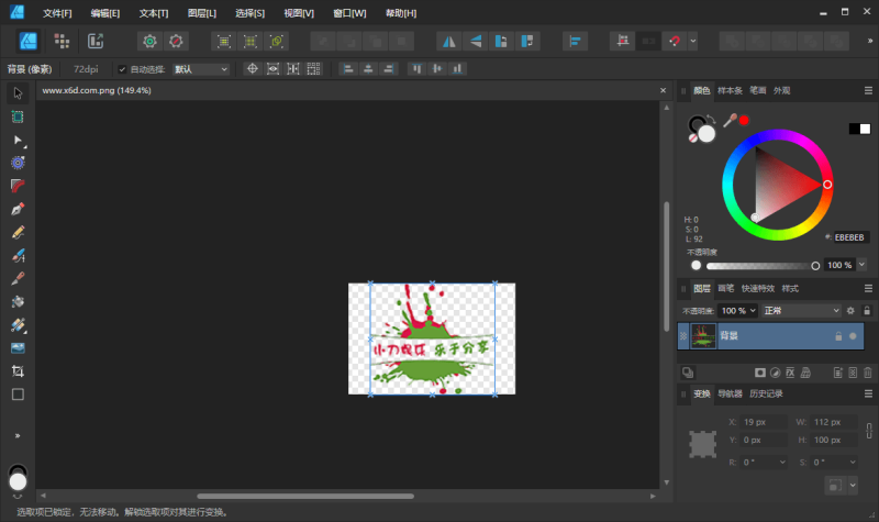 Affinity Designer2 v2.6.5.3782绿色版-渡漳网