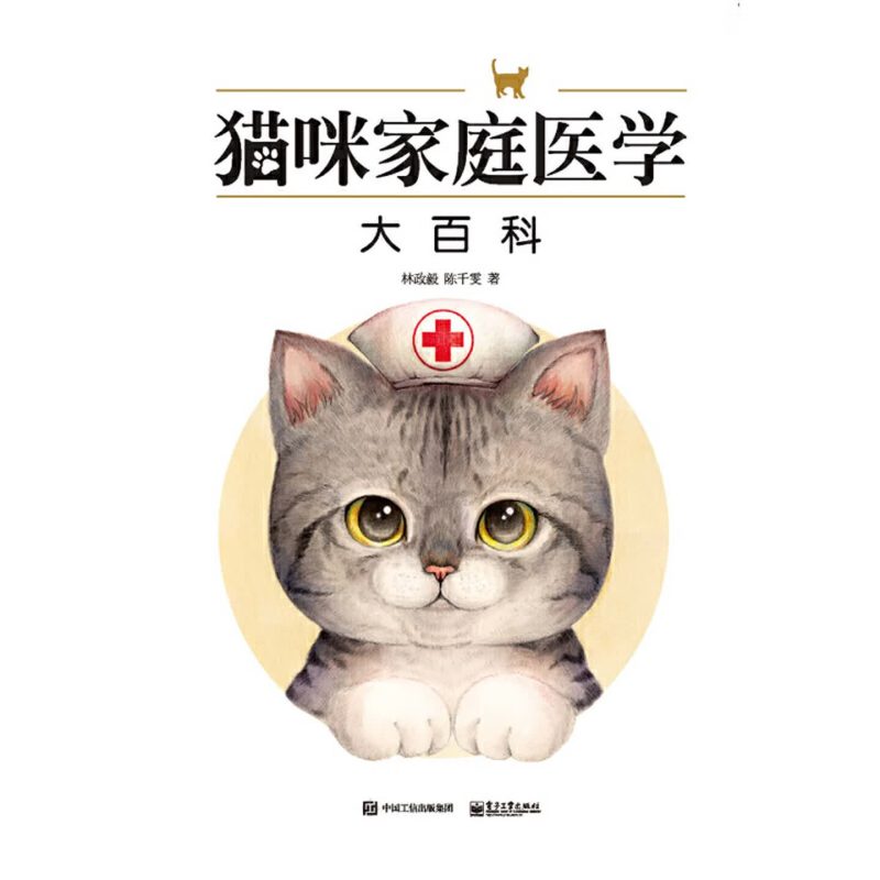 猫咪家庭医学大百科-渡漳网
