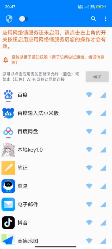 安卓应用网络锁 v1.0.1-渡漳网