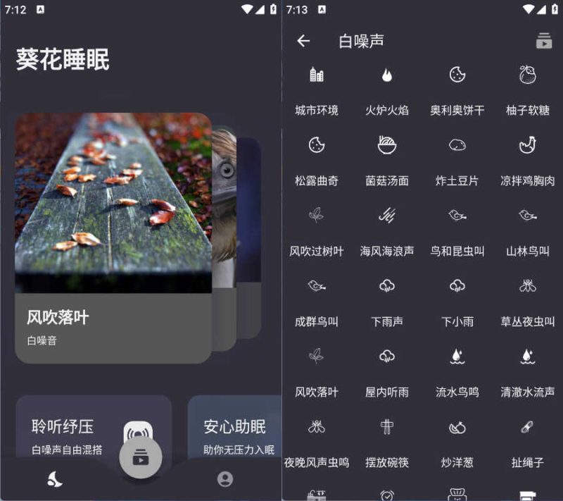 安卓葵花睡眠 v1.3.4绿色版-渡漳网