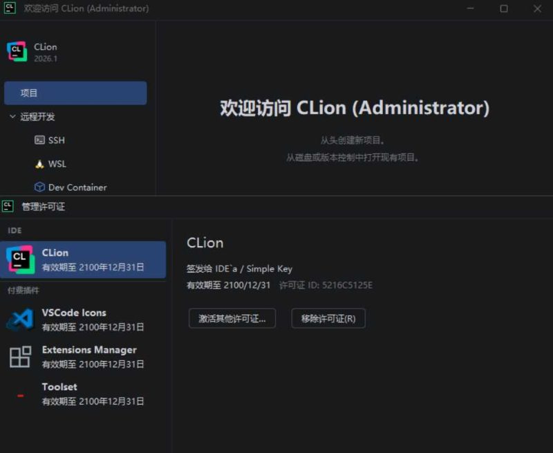CLion v2026.1.2 高级版-渡漳网