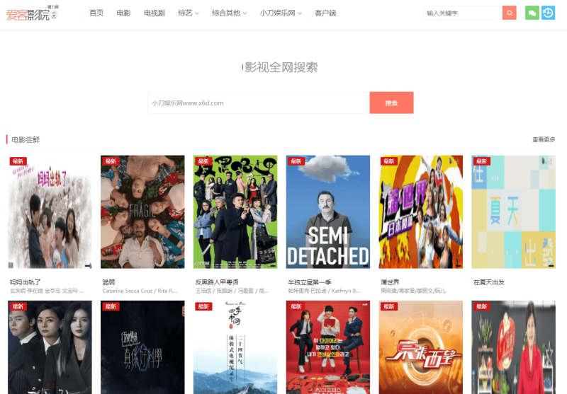 爱客影院自动采集源码v3.5.5-渡漳网