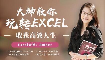 excel教程视频，大神教你玩转excel高效人生-渡漳网