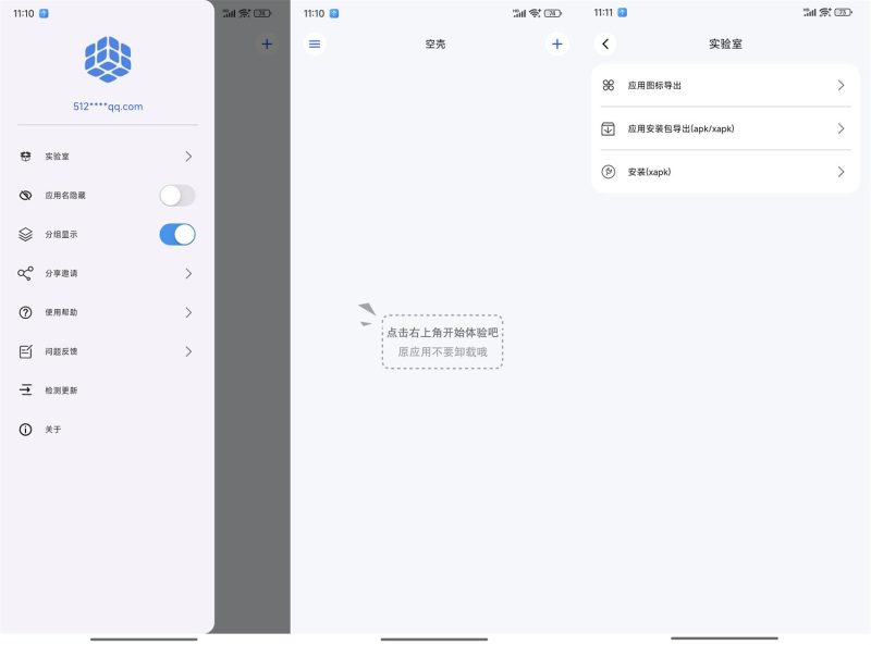 安卓空壳v3.0.25免费app分身-渡漳网