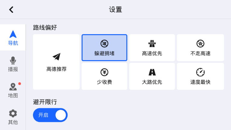 高德地图车机版v9.1.87多版本-渡漳网