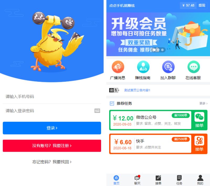 全新蓝色UI点赞任务系统源码+后台模板【无加密+去后门】-渡漳网